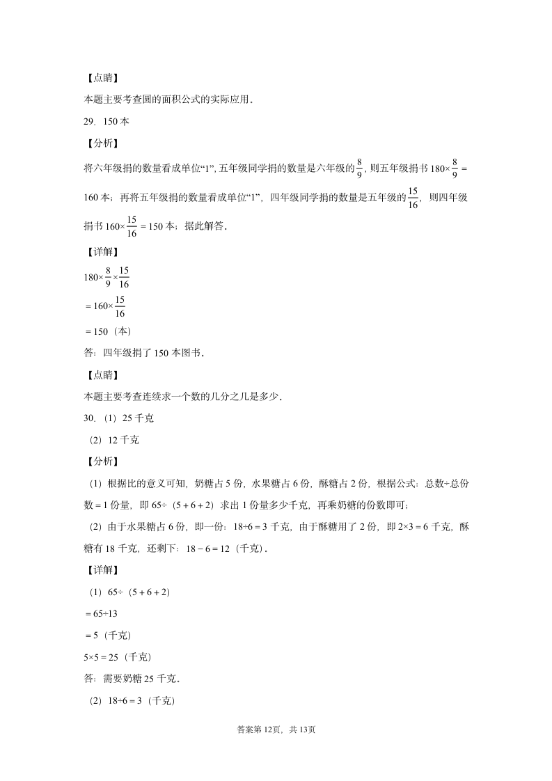 北师大版 六年级上册数学 期末测试卷 (含答案，解析）.doc第16页