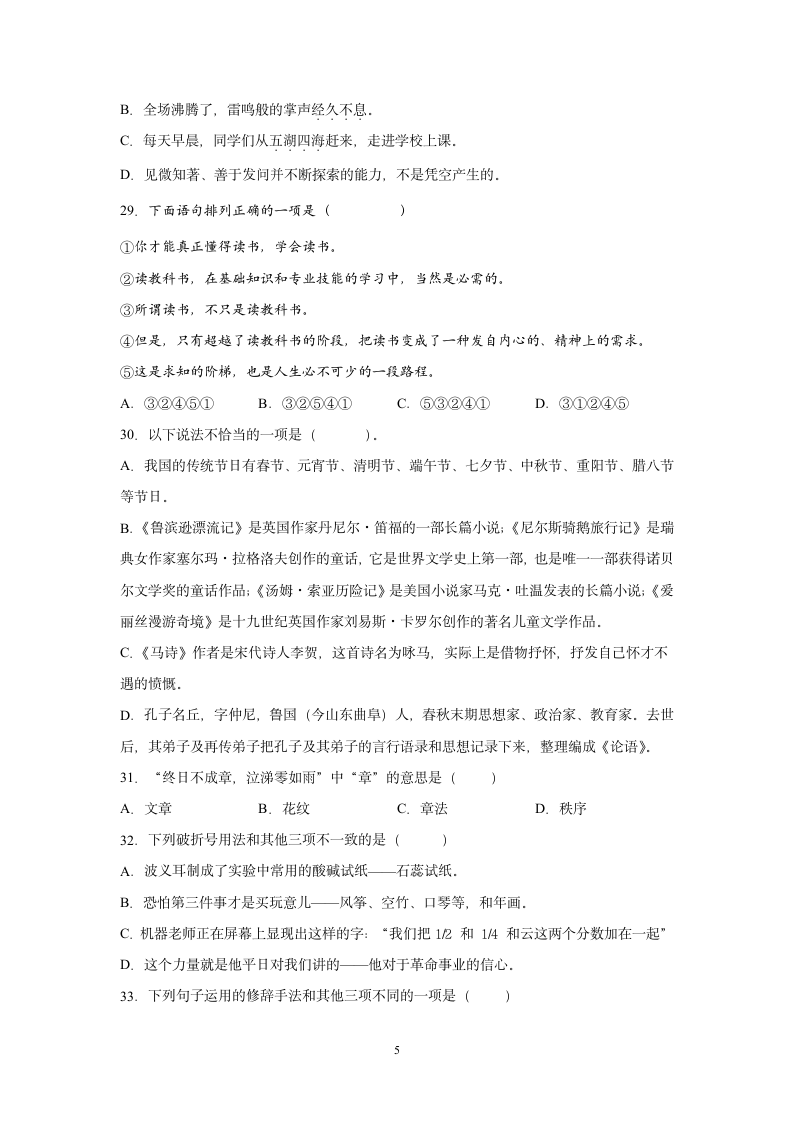 部编版六年级下册语文试题期末总复习选择题基础练习（含答案）.doc第5页