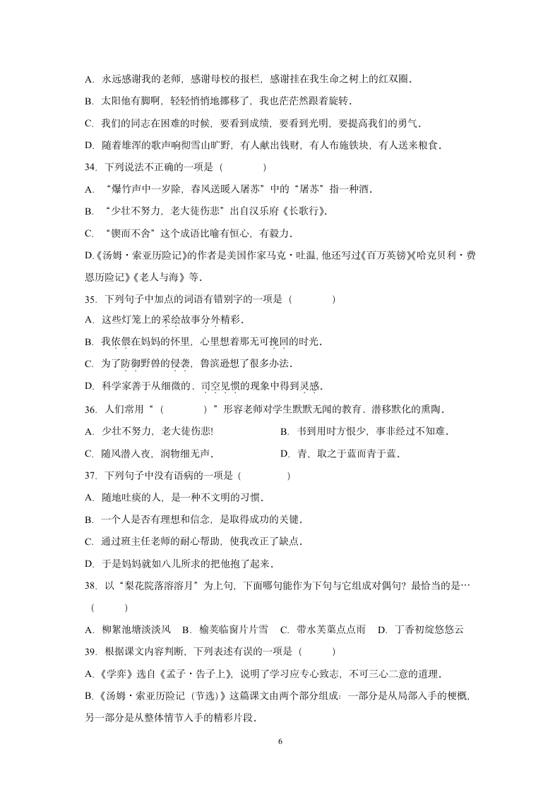 部编版六年级下册语文试题期末总复习选择题基础练习（含答案）.doc第6页