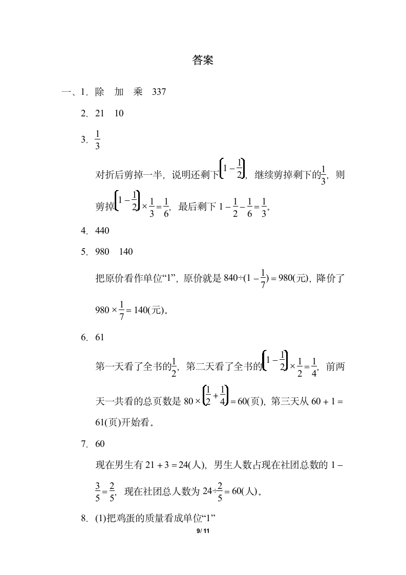 六年级数学试题-第六单元 分数四则混合运算（含答案）青岛版.doc第9页