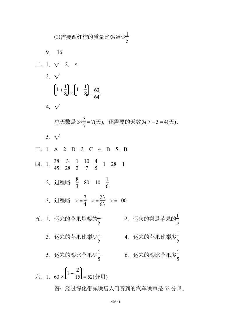 六年级数学试题-第六单元 分数四则混合运算（含答案）青岛版.doc第10页