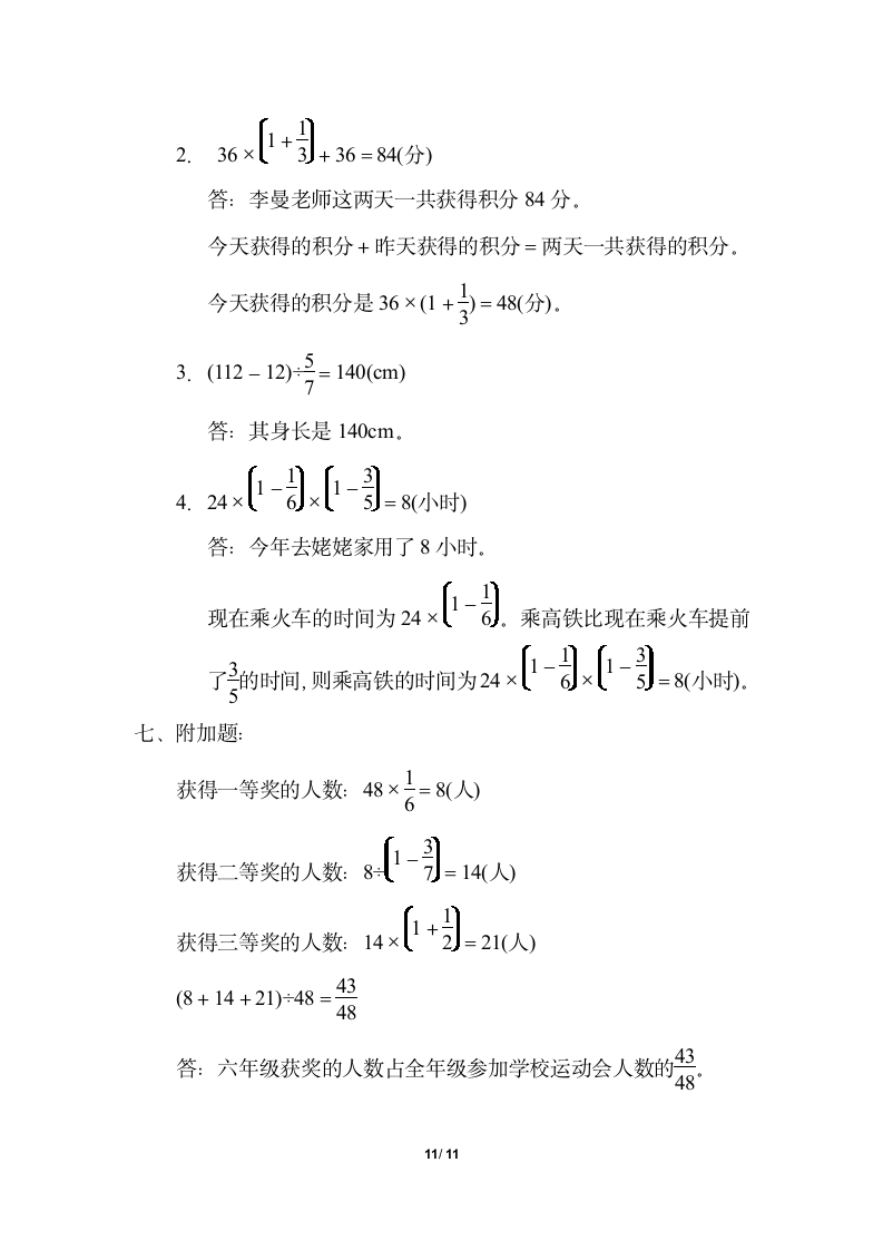 六年级数学试题-第六单元 分数四则混合运算（含答案）青岛版.doc第11页