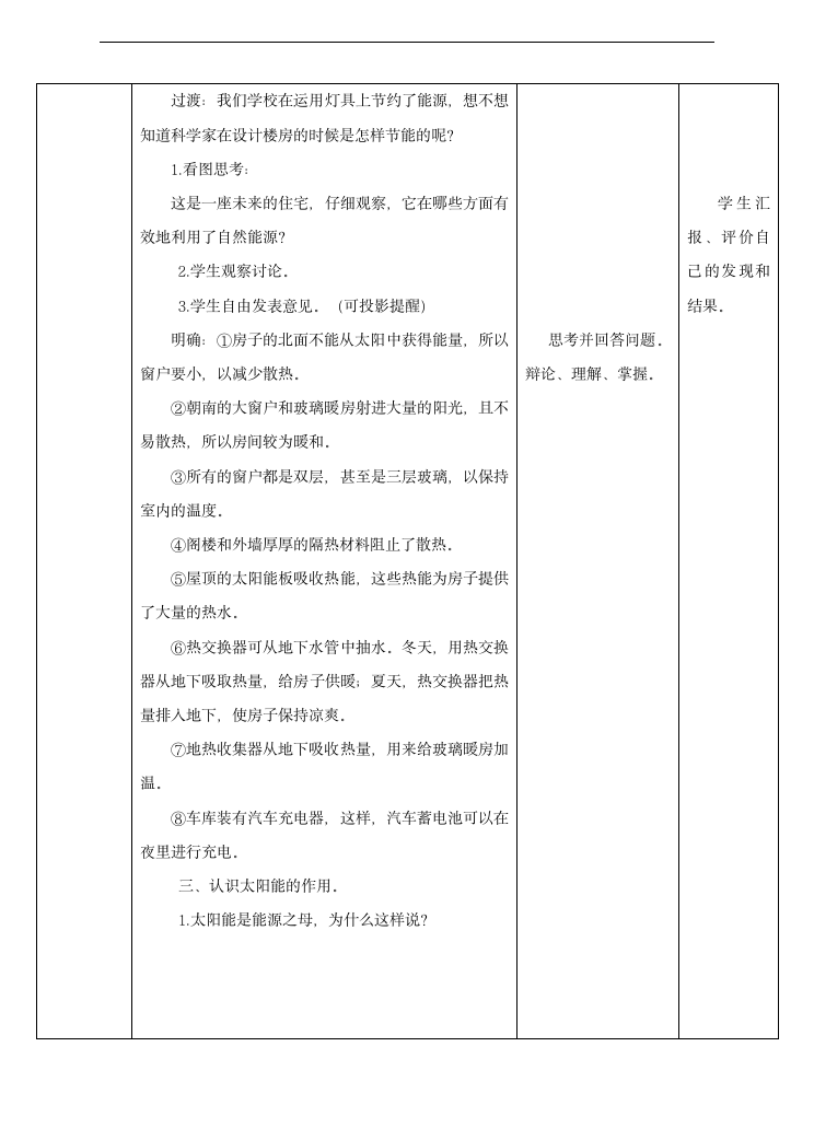 小学科学苏教版六年级下册《5.4 节约能源与开发新能源》教学设计.docx第3页