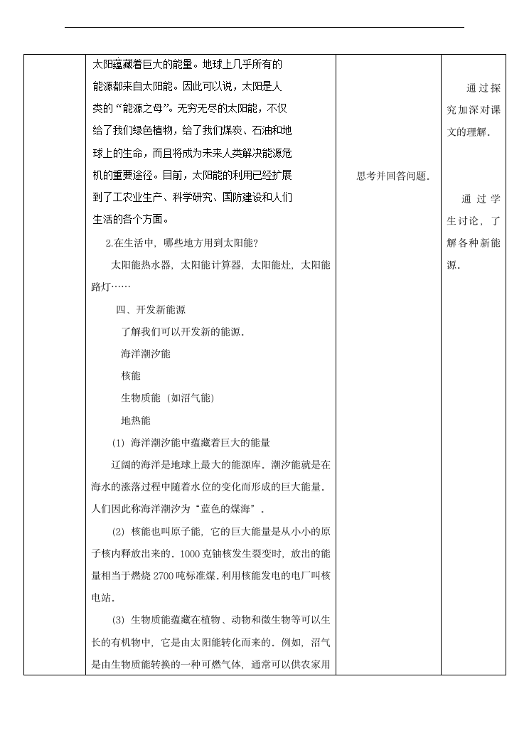 小学科学苏教版六年级下册《5.4 节约能源与开发新能源》教学设计.docx第4页