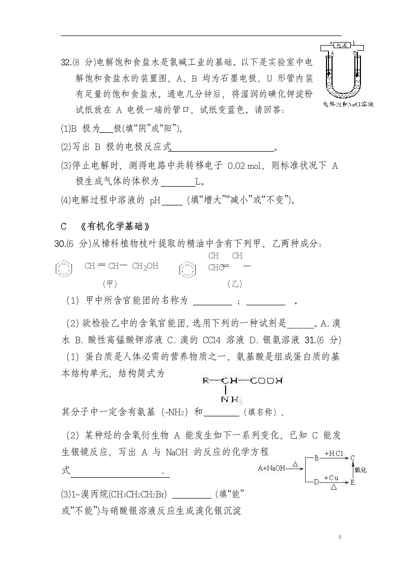 高二化学学业水平考试测试卷.docx第9页