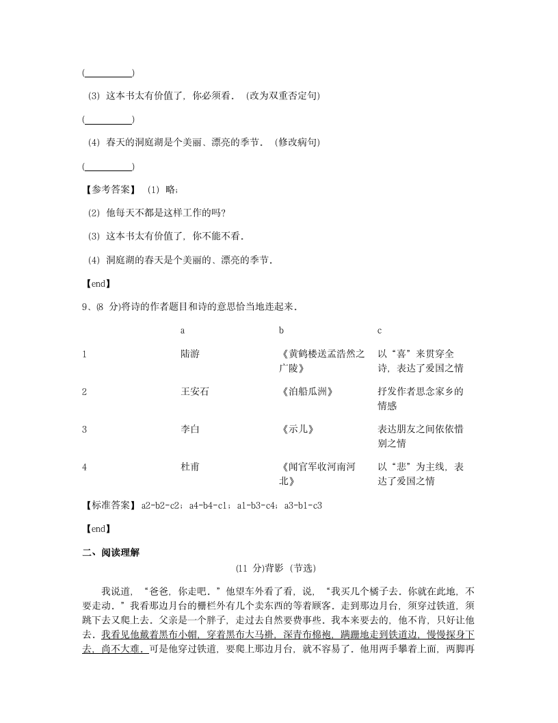 培优模拟试卷 冲刺名校培优模拟试卷（二）.docx第4页