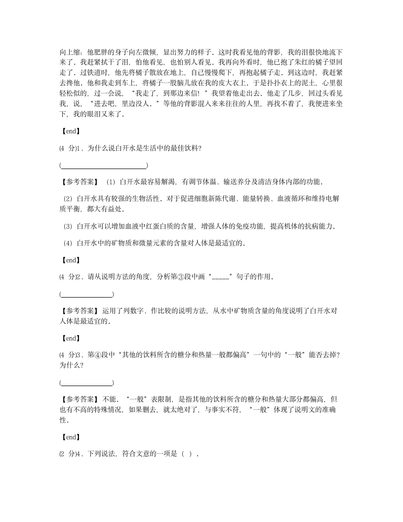 培优模拟试卷 冲刺名校培优模拟试卷（二）.docx第5页