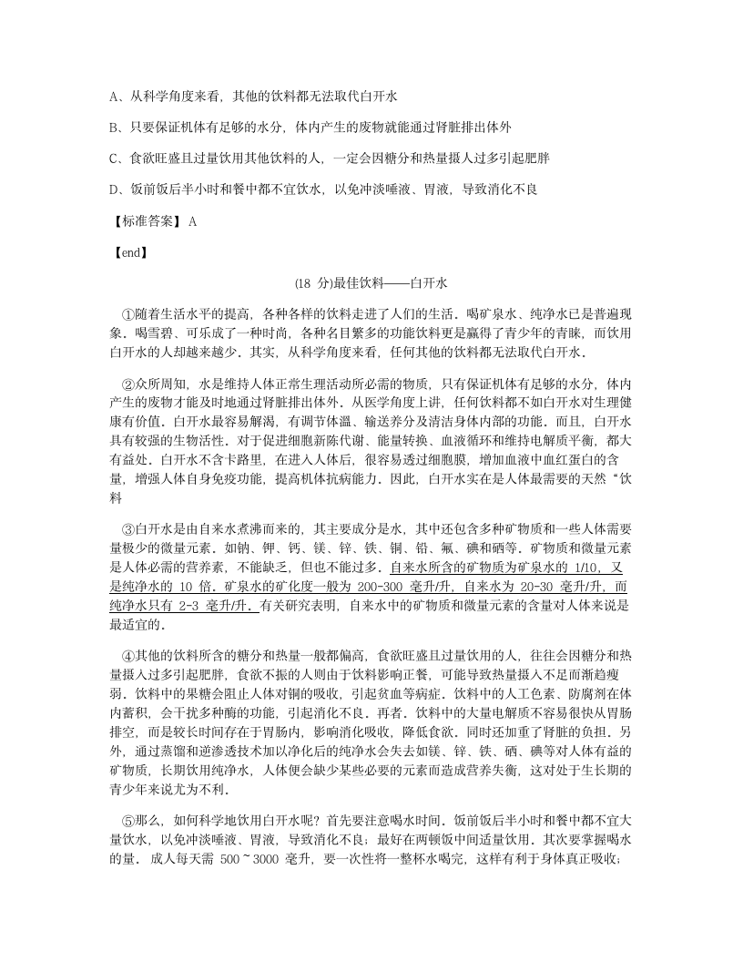 培优模拟试卷 冲刺名校培优模拟试卷（二）.docx第6页