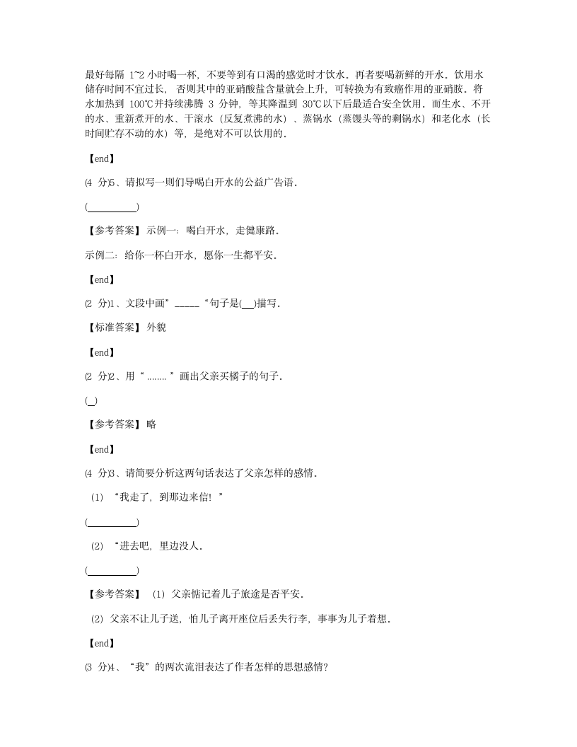 培优模拟试卷 冲刺名校培优模拟试卷（二）.docx第7页