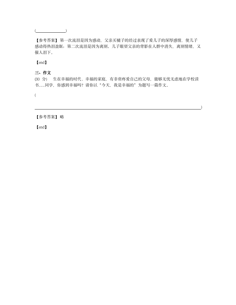 培优模拟试卷 冲刺名校培优模拟试卷（二）.docx第8页