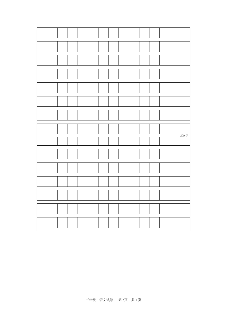 三年级第二学期期末语文试卷.docx第5页