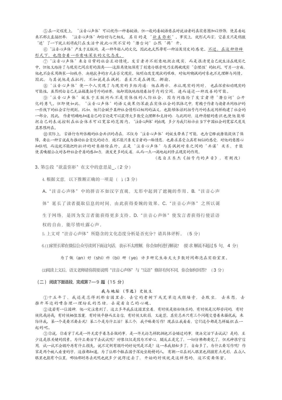 2021届高三徐汇二模语文试卷含答案.doc第2页