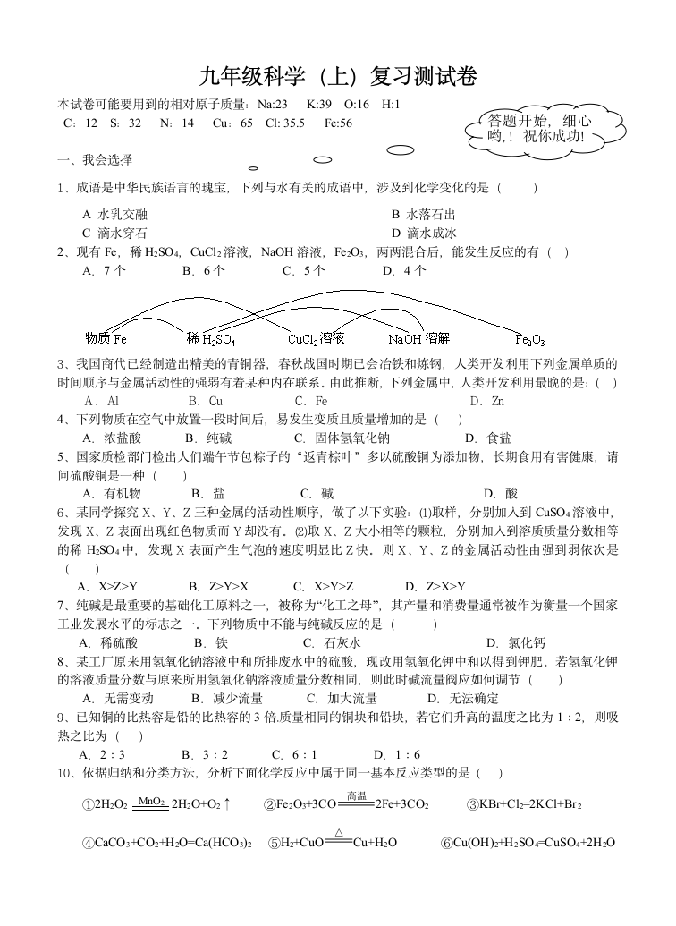 九年级科学（上）复习测试卷.doc第1页