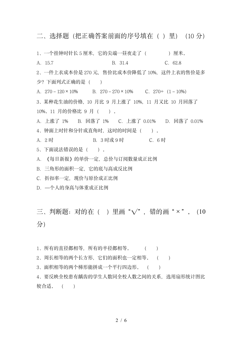 六年级下册数学期末复习试卷  苏教版 含答案.doc第2页