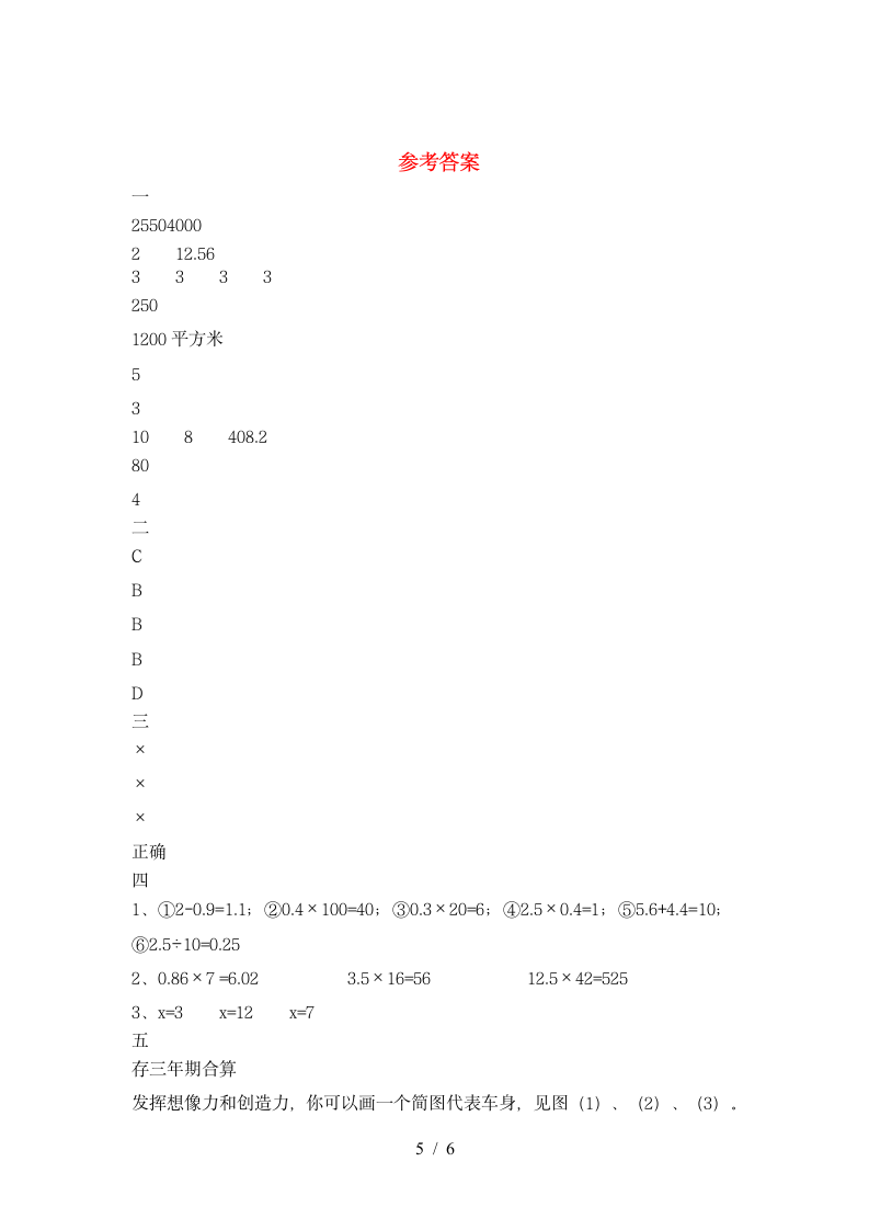 六年级下册数学期末复习试卷  苏教版 含答案.doc第5页