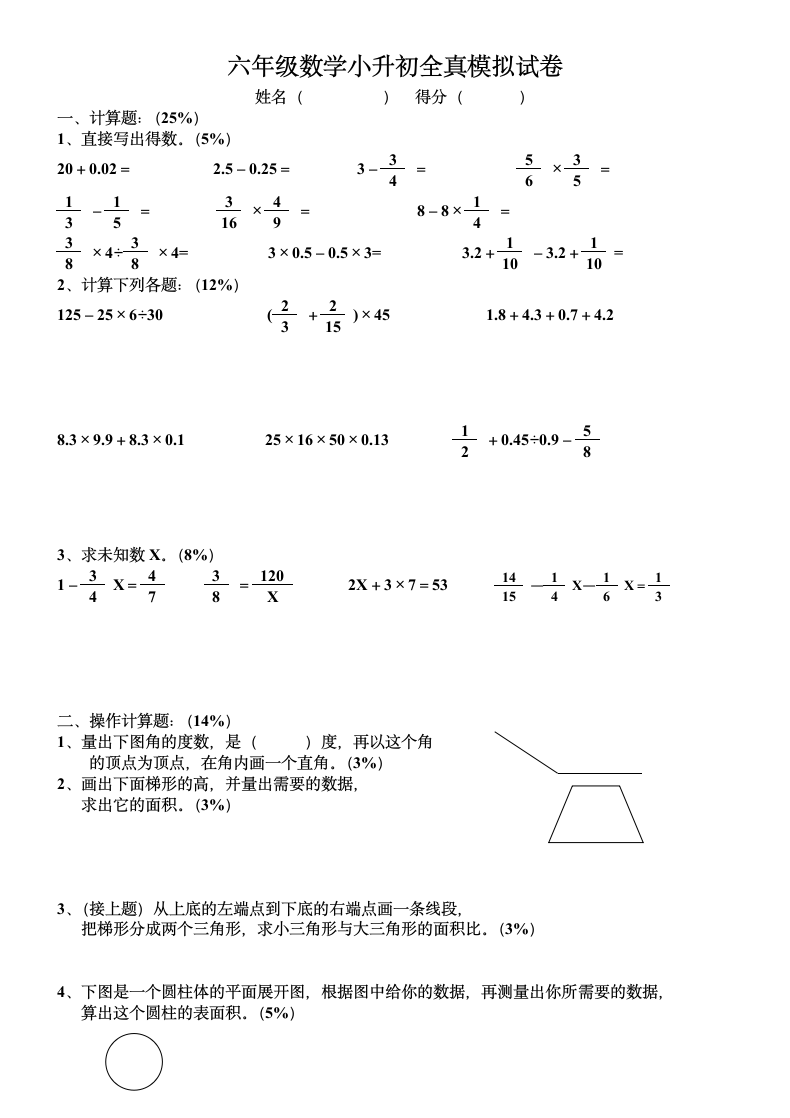 六年级数学小升初全真模拟试卷.docx第1页