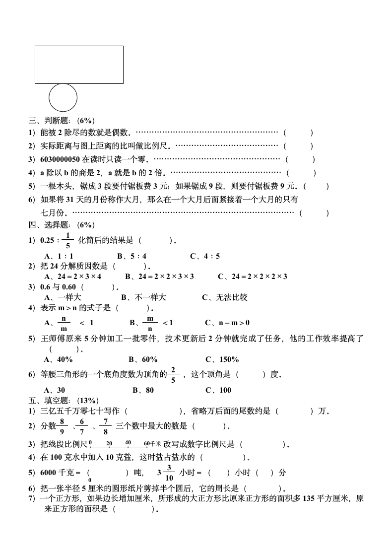 六年级数学小升初全真模拟试卷.docx第2页