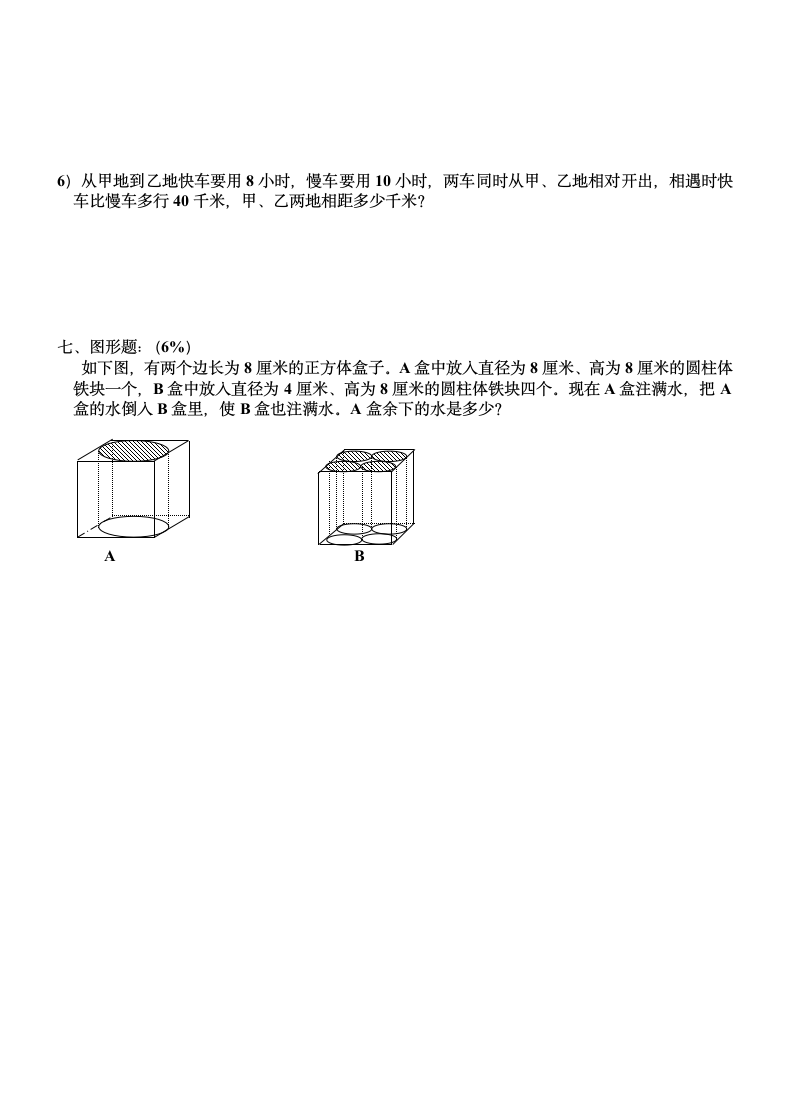 六年级数学小升初全真模拟试卷.docx第4页