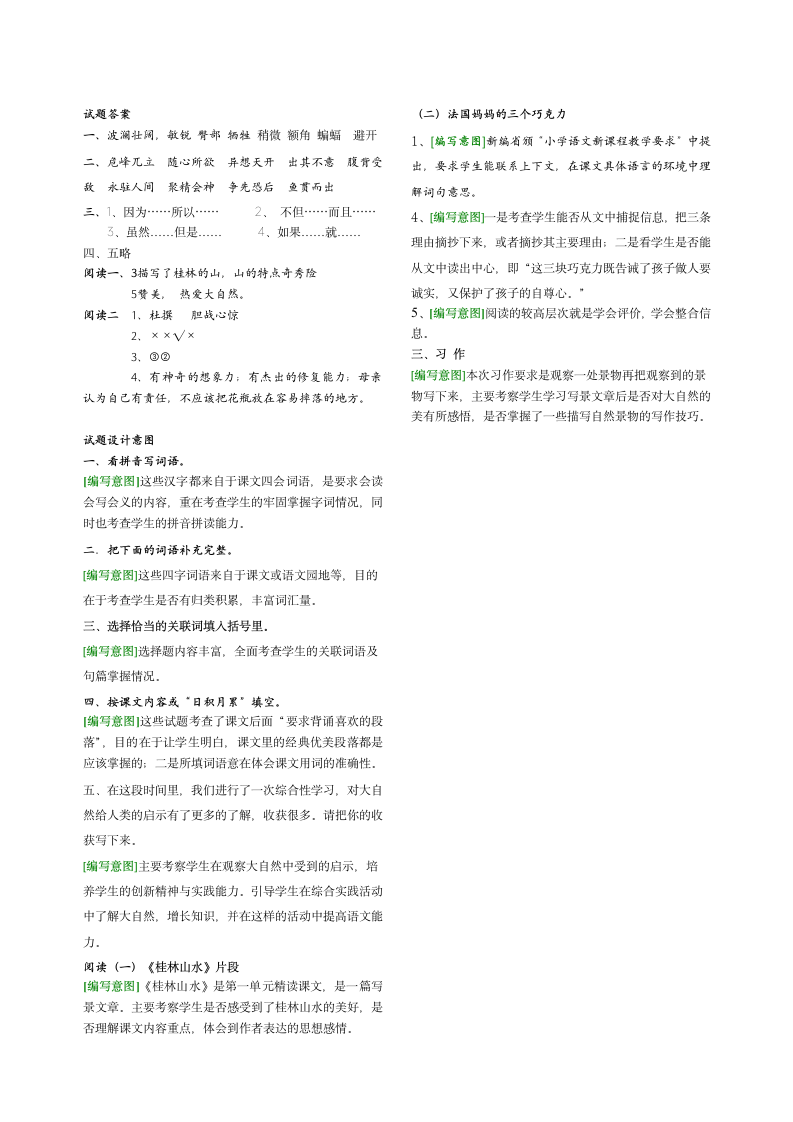 四年级下册小学语文试卷.docx第3页