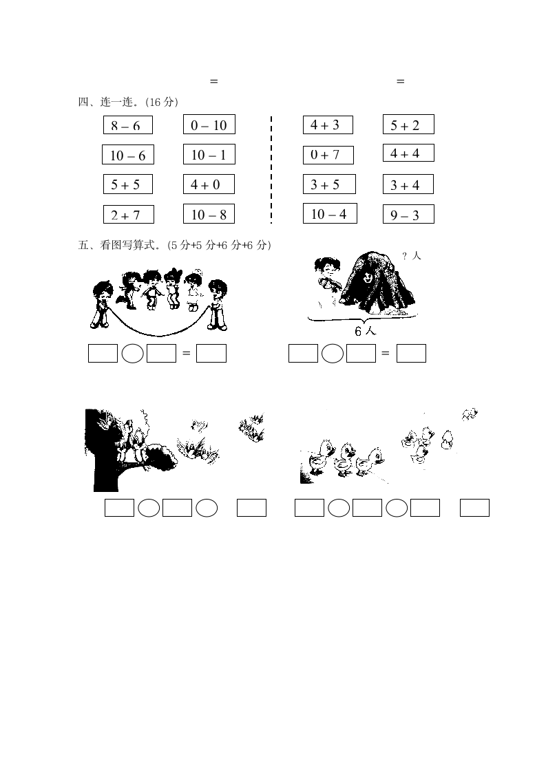 一年级上册数学第三单元试卷.docx第2页