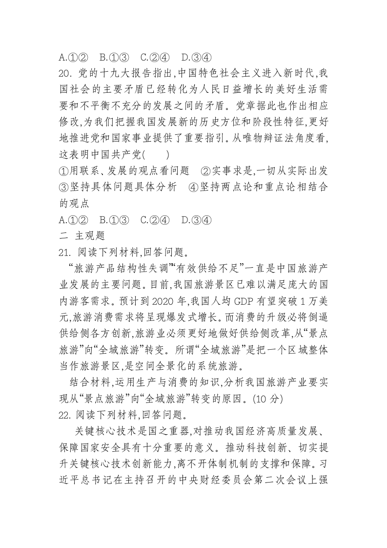 高中政治学业水平考练试卷.docx第7页