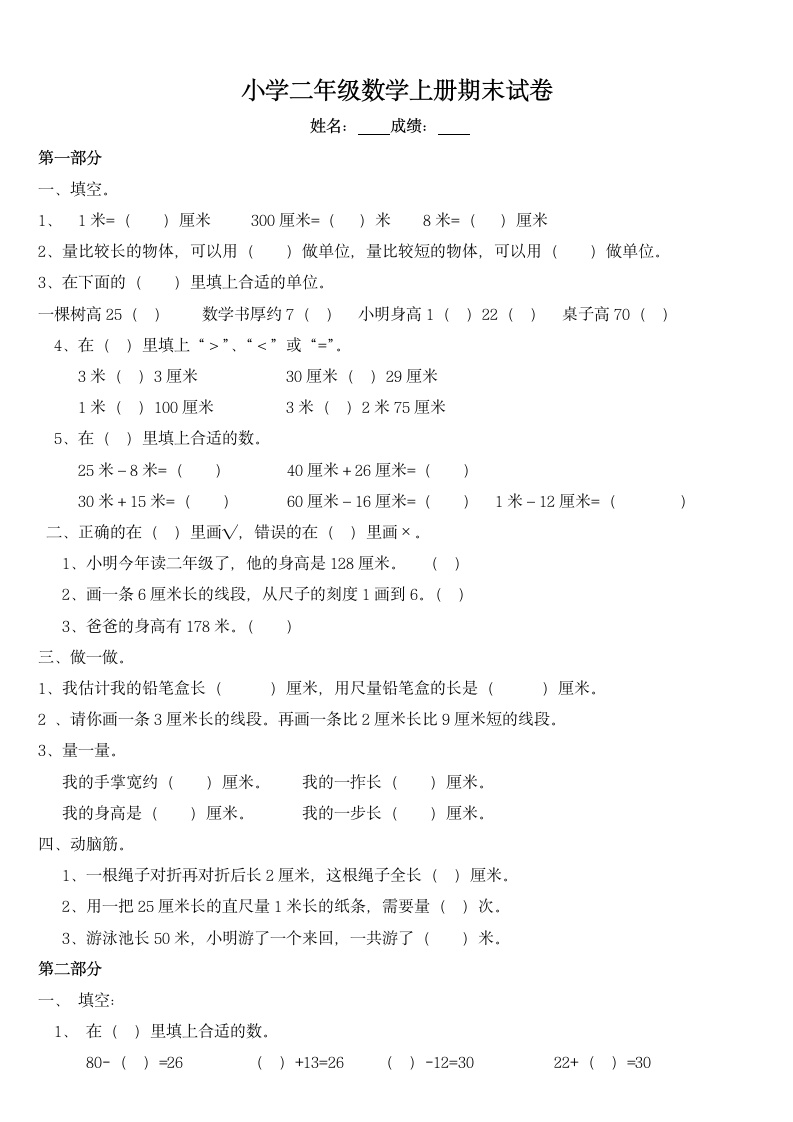 小学二年级数学上册期末试卷.docx第1页