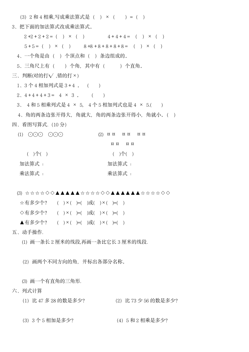 小学二年级数学上册期末试卷.docx第3页