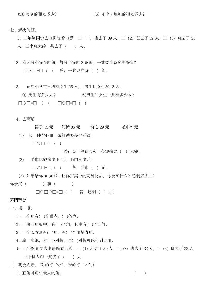 小学二年级数学上册期末试卷.docx第4页