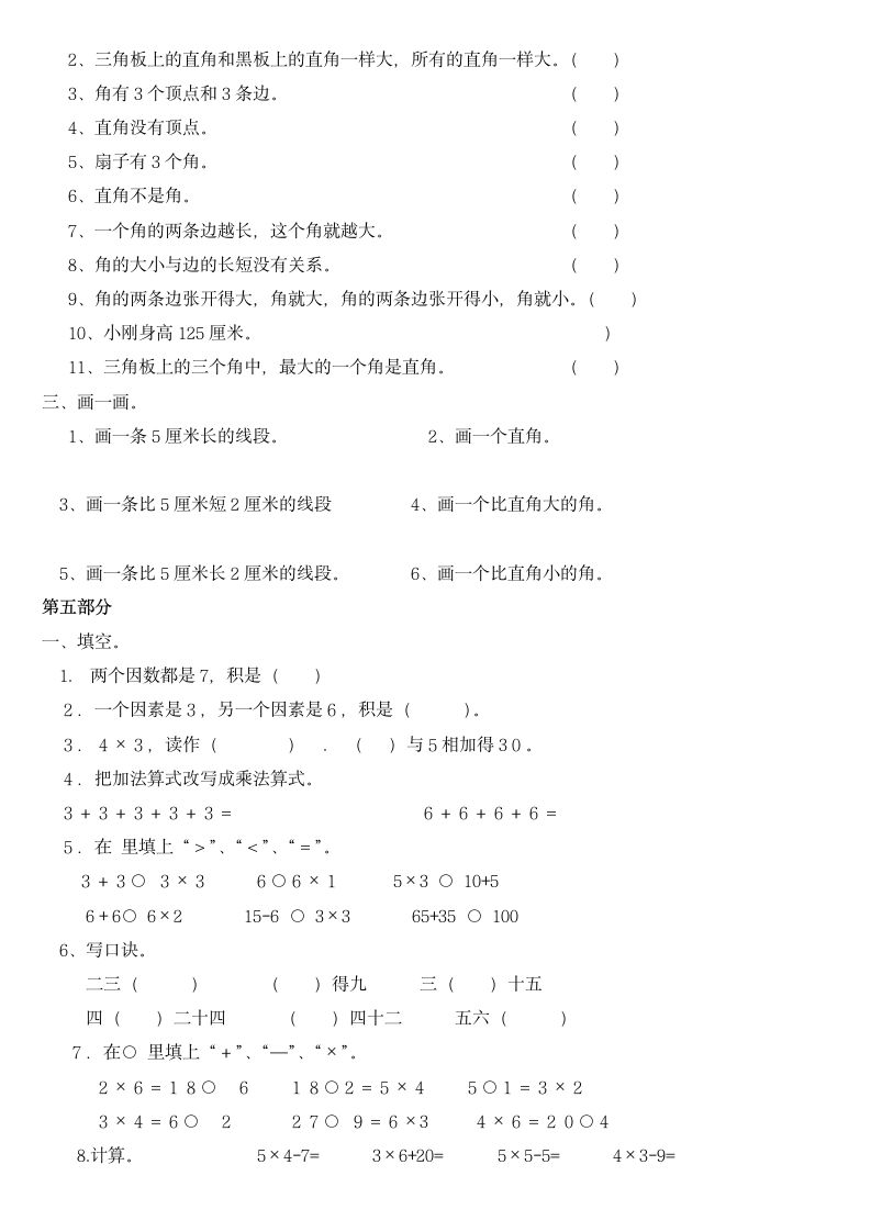 小学二年级数学上册期末试卷.docx第5页