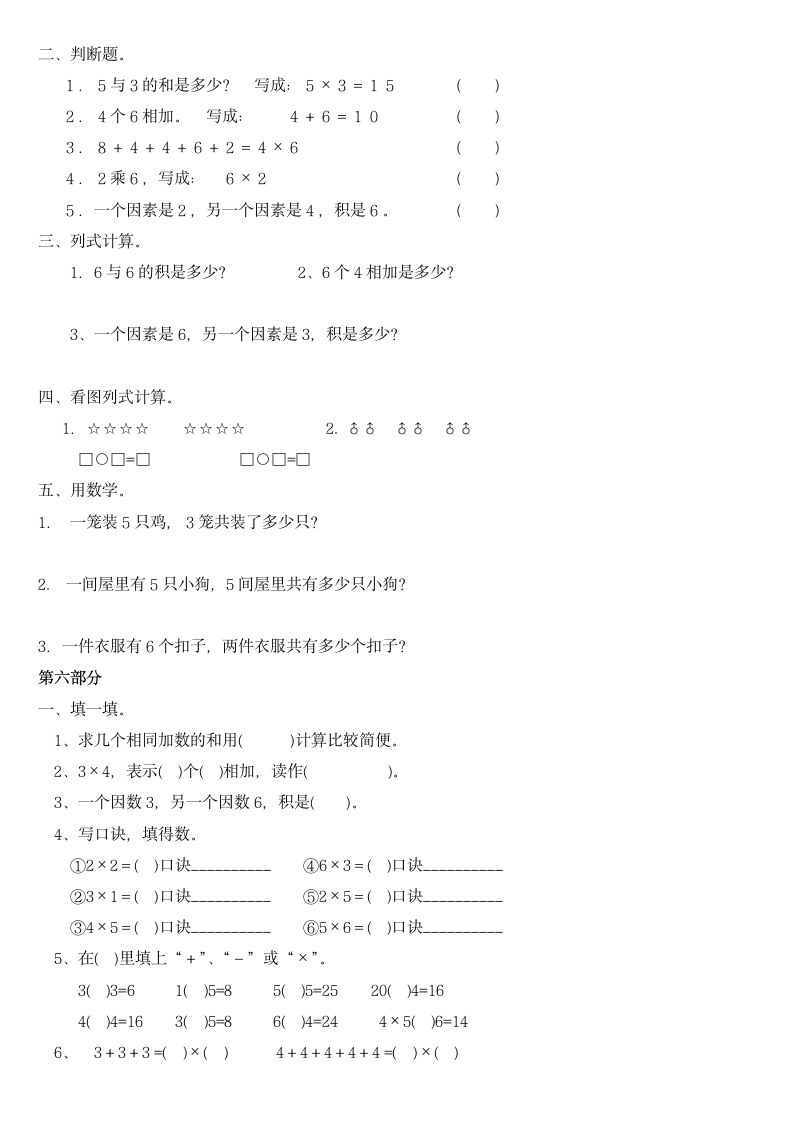 小学二年级数学上册期末试卷.docx第6页