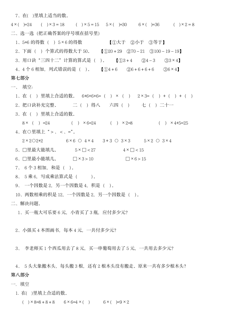 小学二年级数学上册期末试卷.docx第7页