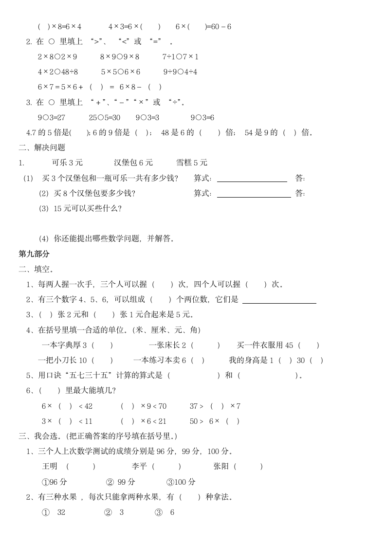 小学二年级数学上册期末试卷.docx第8页