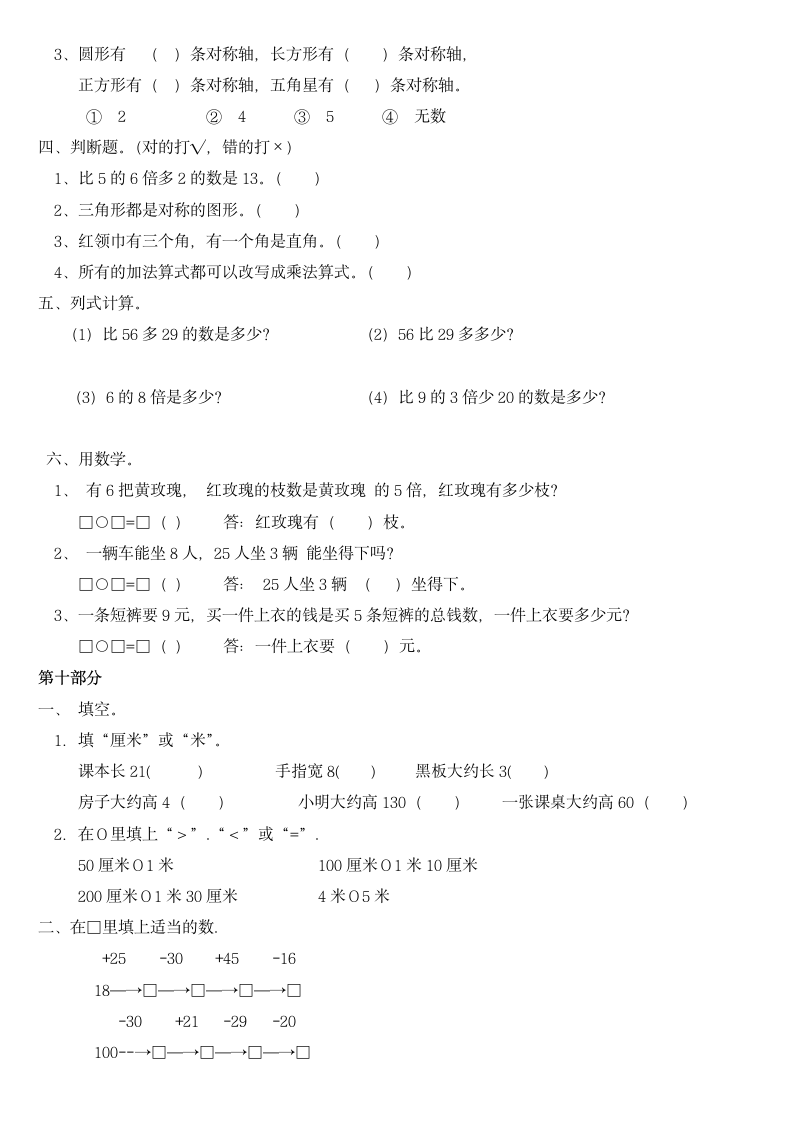 小学二年级数学上册期末试卷.docx第9页