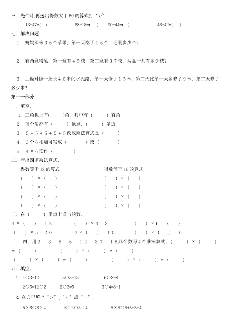 小学二年级数学上册期末试卷.docx第10页