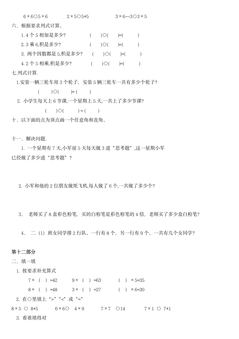 小学二年级数学上册期末试卷.docx第11页