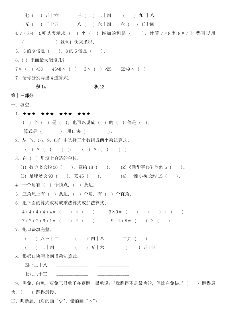 小学二年级数学上册期末试卷.docx第12页