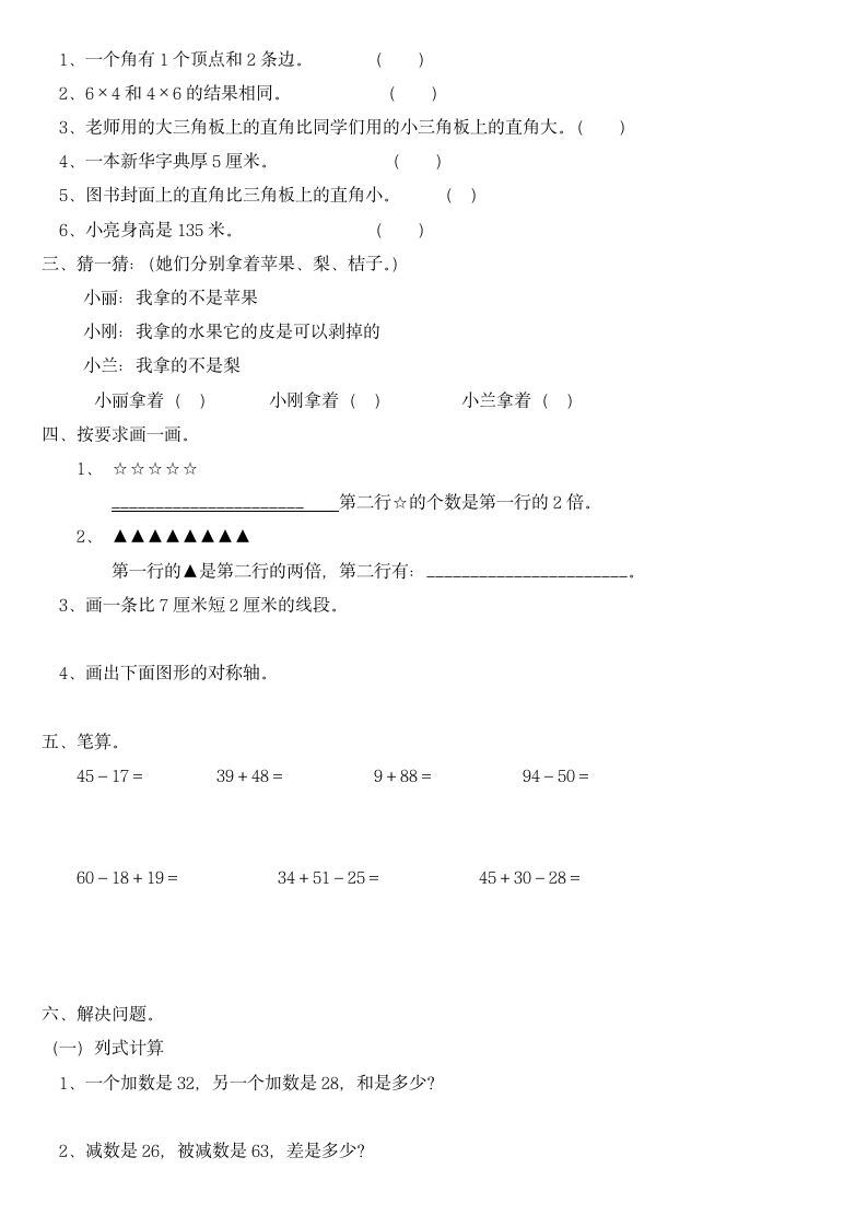 小学二年级数学上册期末试卷.docx第13页