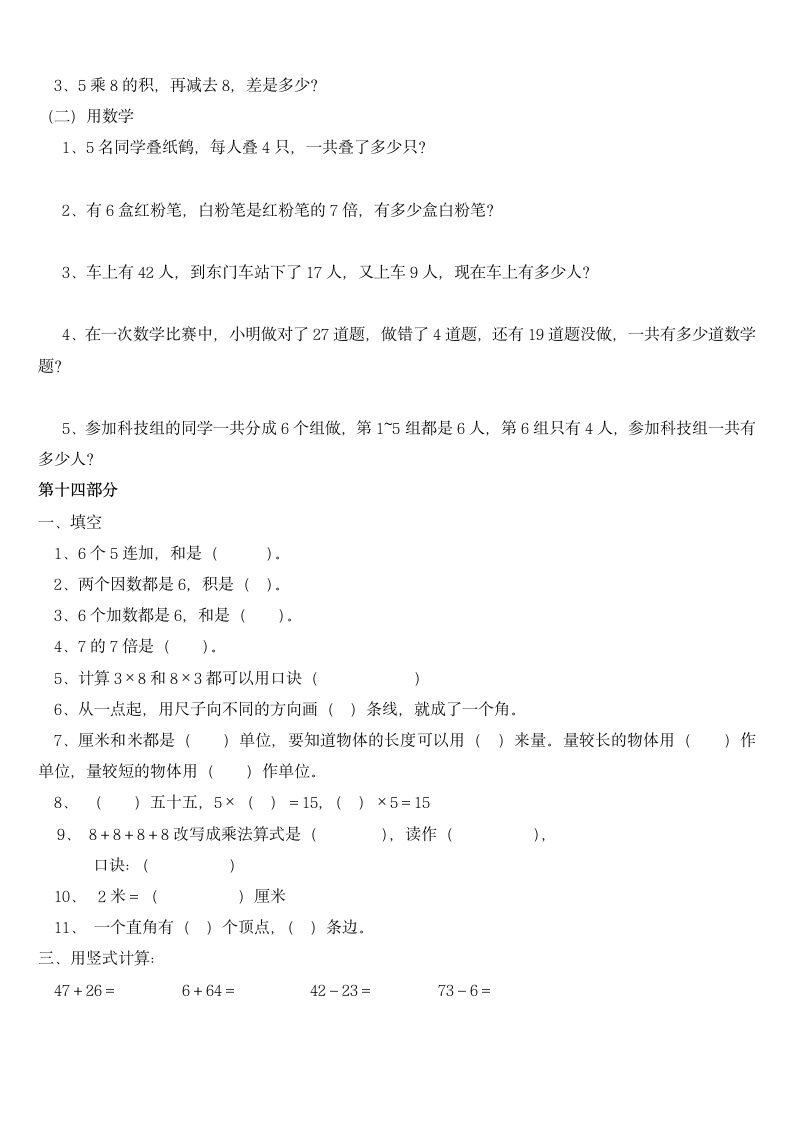 小学二年级数学上册期末试卷.docx第14页