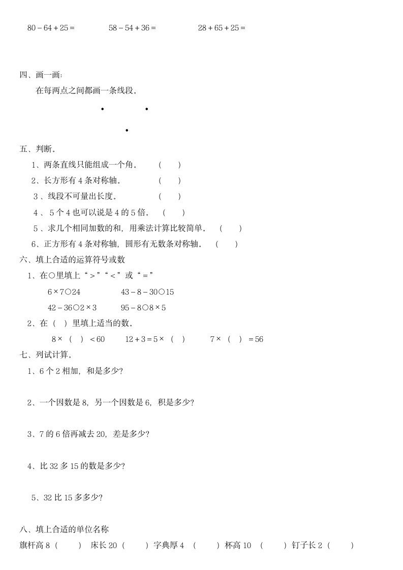 小学二年级数学上册期末试卷.docx第15页