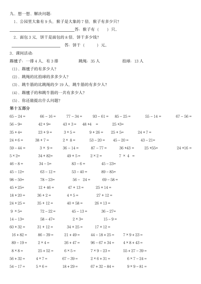 小学二年级数学上册期末试卷.docx第16页