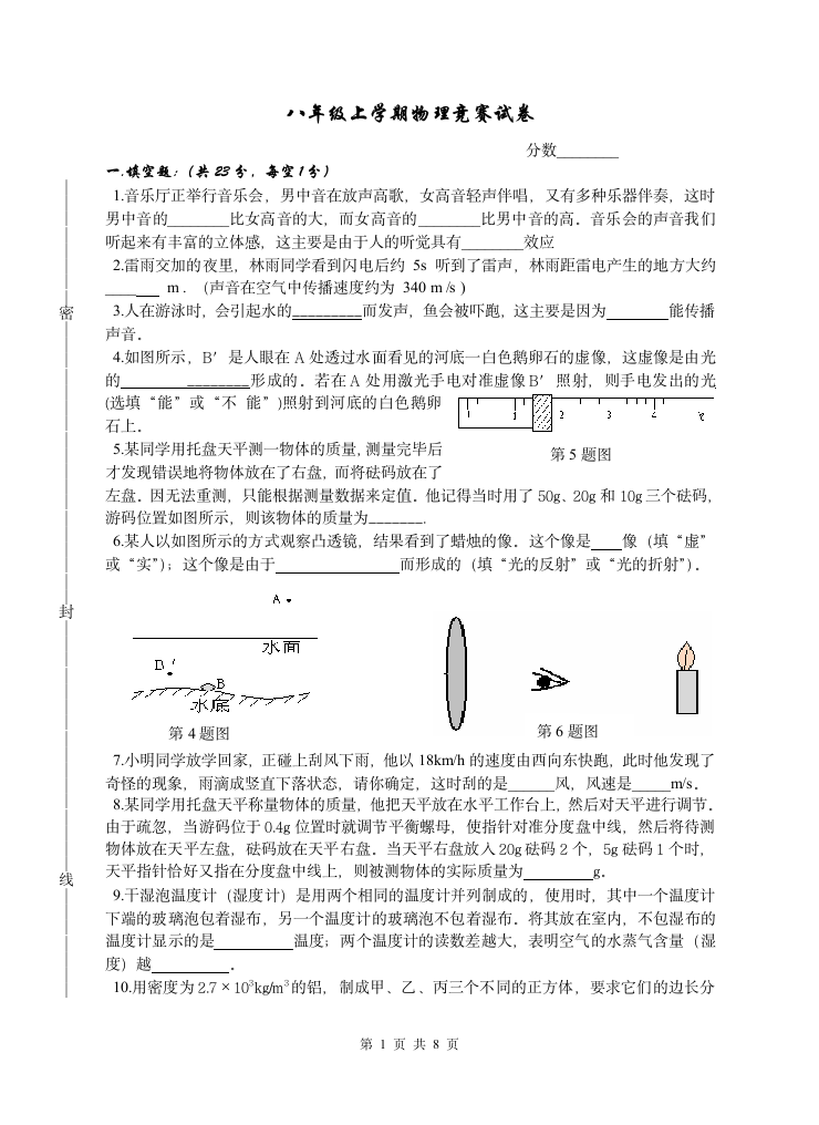 八年级上学期物理竞赛试卷.doc第1页