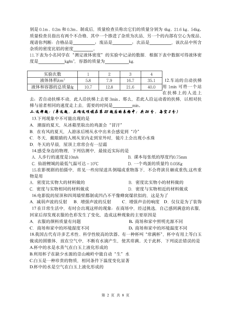 八年级上学期物理竞赛试卷.doc第2页