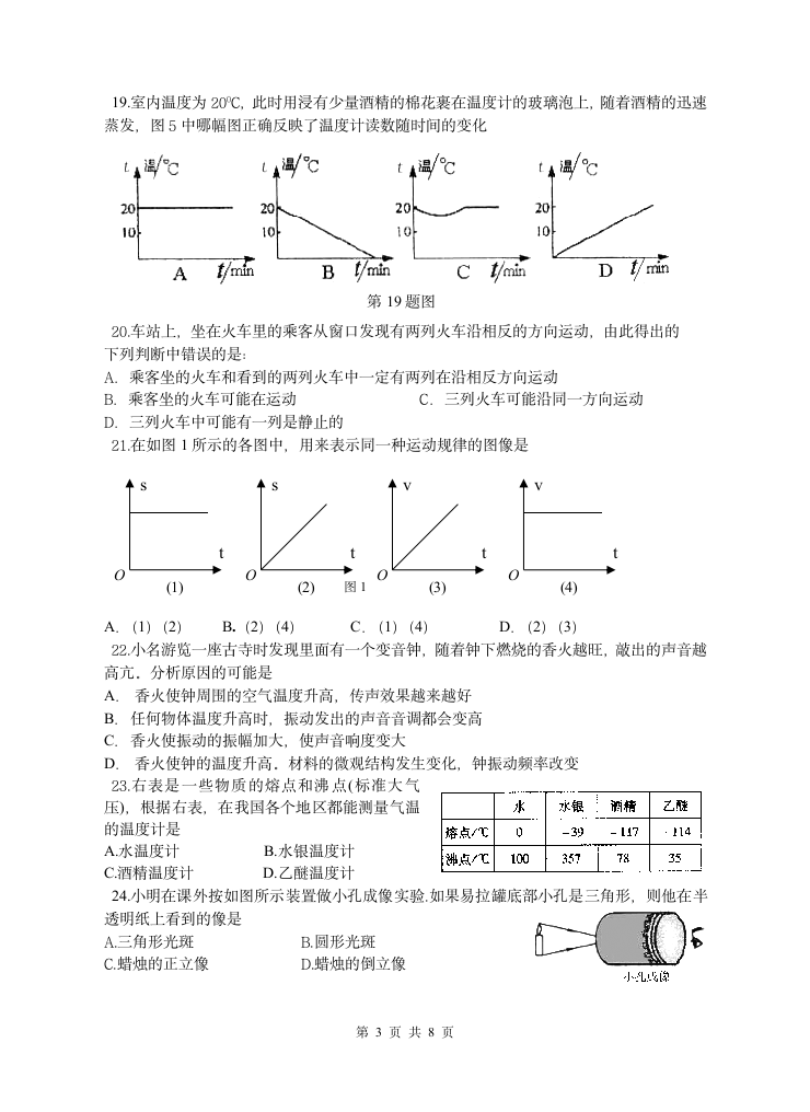 八年级上学期物理竞赛试卷.doc第3页