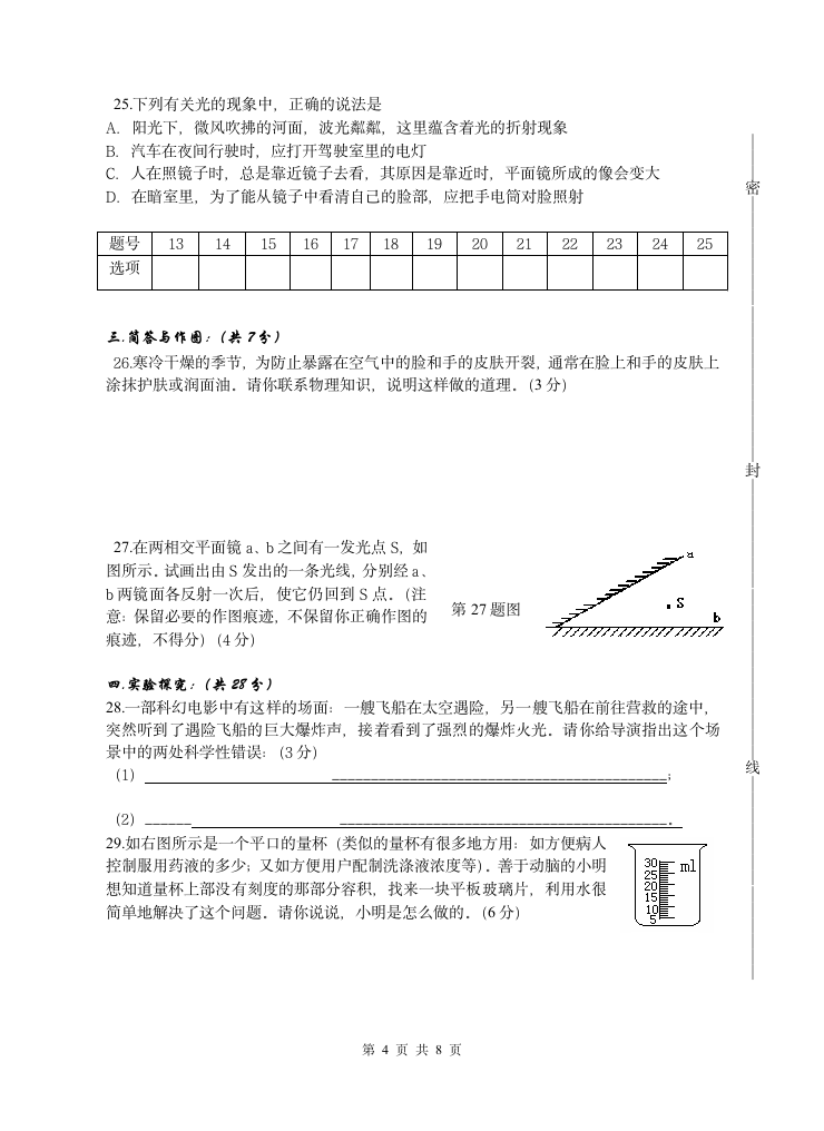 八年级上学期物理竞赛试卷.doc第4页