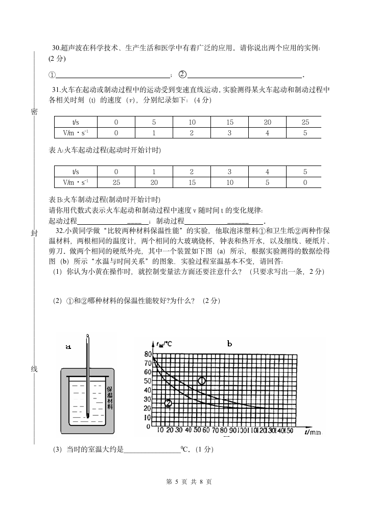 八年级上学期物理竞赛试卷.doc第5页