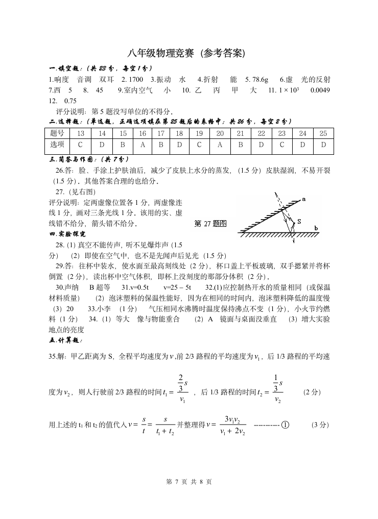 八年级上学期物理竞赛试卷.doc第7页