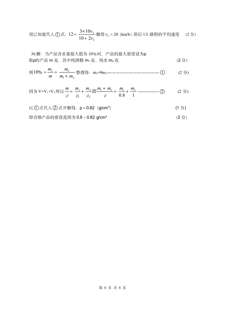 八年级上学期物理竞赛试卷.doc第8页