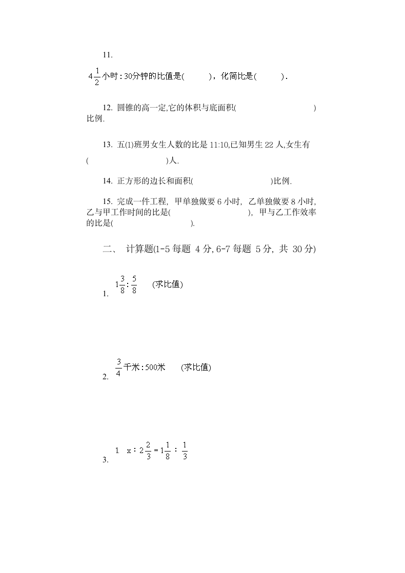 小学数学第十二册第二单元试卷.doc第2页