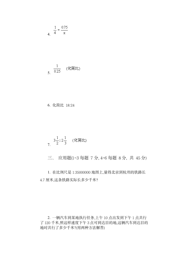 小学数学第十二册第二单元试卷.doc第3页