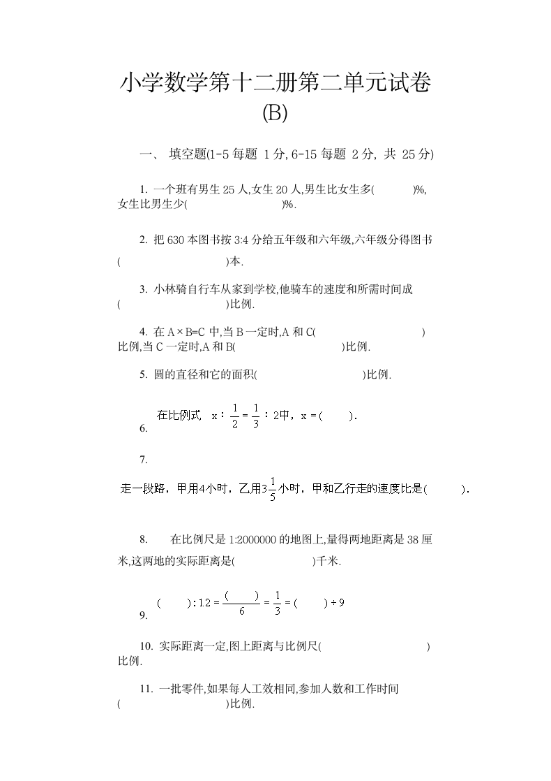 小学数学第十二册第二单元试卷.doc第5页